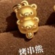 烤串熊  + RM174.90 