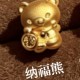 全金纳福熊  + RM116.60 