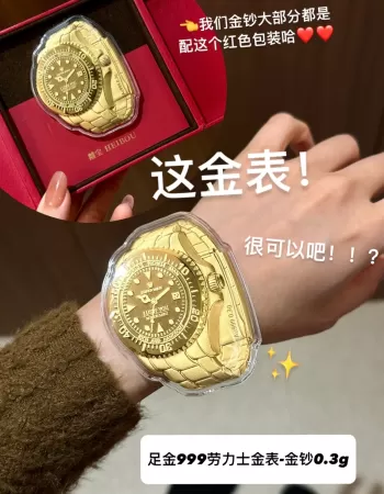 劳力士金表-金钞