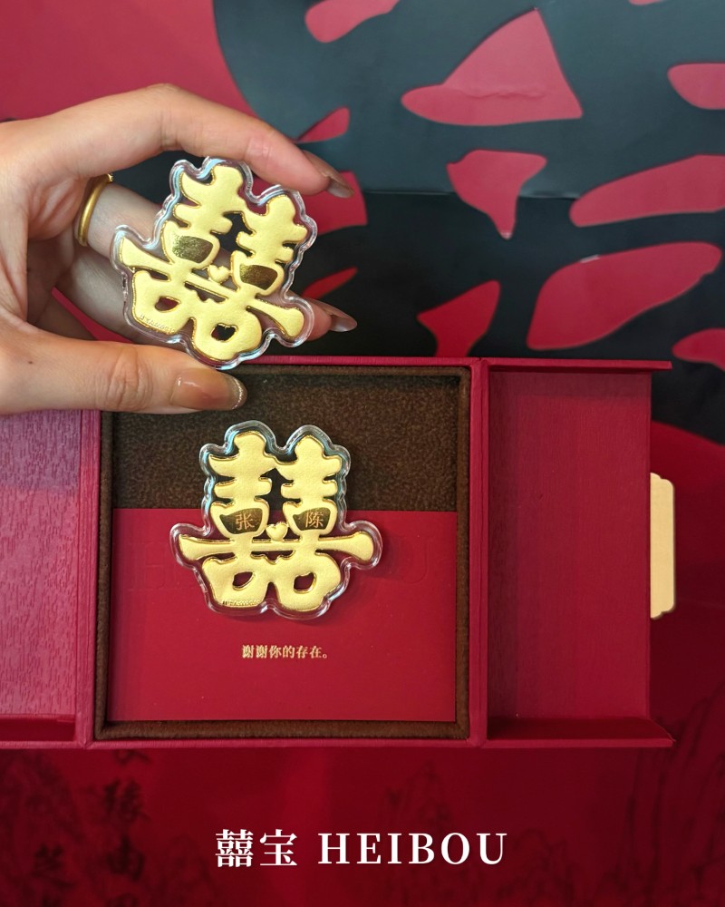 囍字金钞（🉑️定制姓氏）