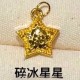 无氢款-碎冰星星【金克重0.26g+-】  + RM39.30 