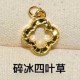 无氢款-碎冰四叶草【金克重0.26g+-】  + RM39.30 