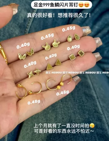 【无氢5D】鱼鳞蝴蝶/小兔/四角星耳钉