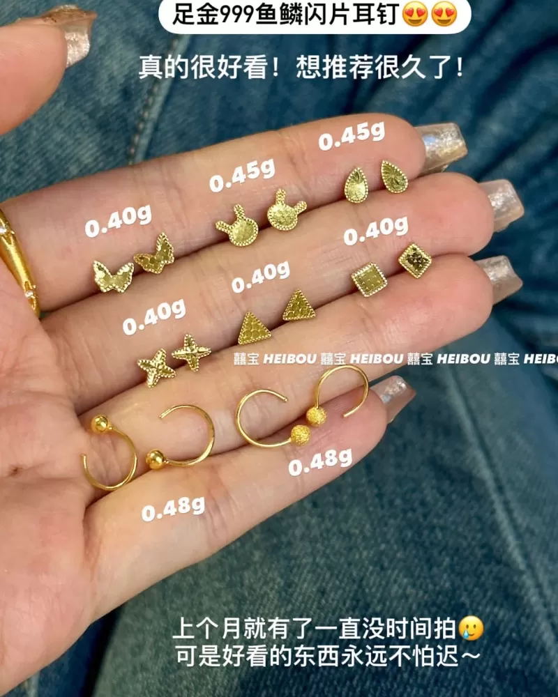 【无氢5D】鱼鳞蝴蝶/小兔/四角星耳钉