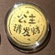 公主请发财小饼【金克重0.1g】  + RM40.75 