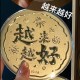 越来越好大饼【金克重0.05g】 