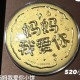 妈妈我爱你大饼【金克重1g】  + RM665.25 