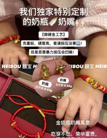 【微硬金】奶嘴/奶瓶金配件/宝宝手绳