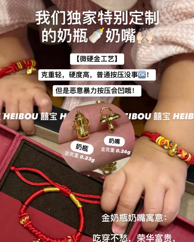 【微硬金】奶嘴/奶瓶金配件/宝宝手绳