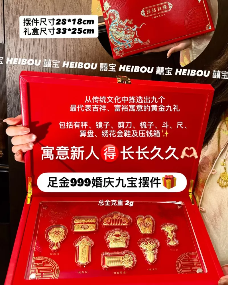 婚庆九宝-金钞摆件