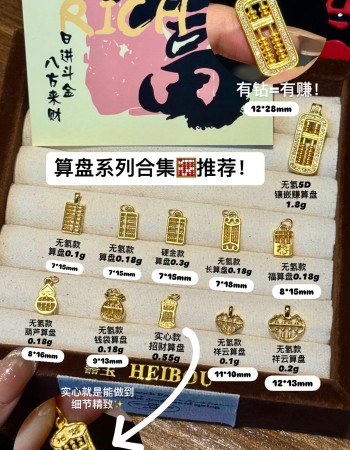 【无氢/硬金/实心】算盘小吊坠