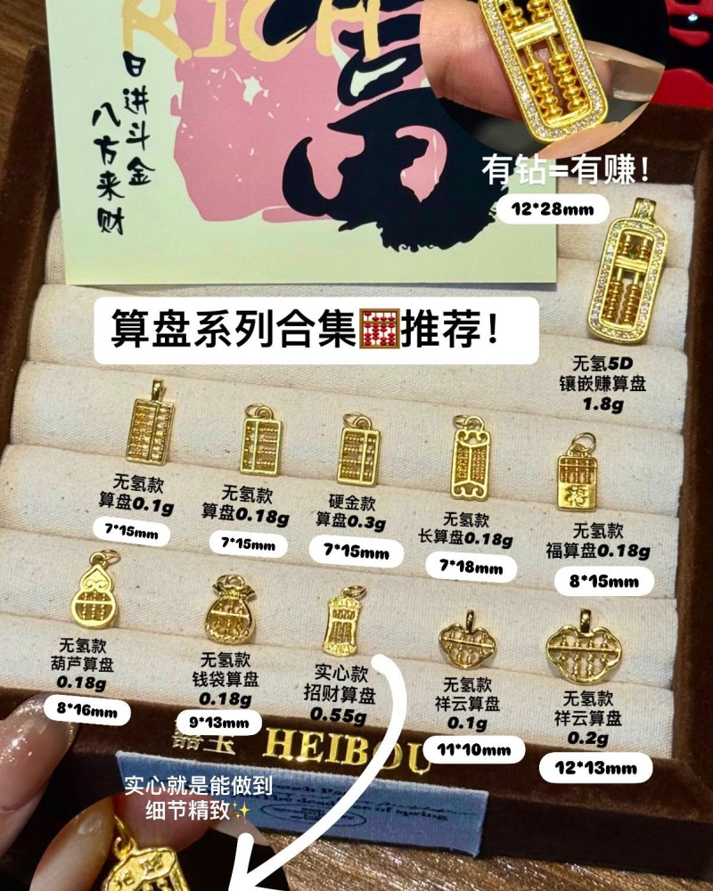 【无氢/硬金/实心】算盘小吊坠