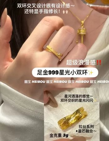 【5G实心】小双环星光戒指