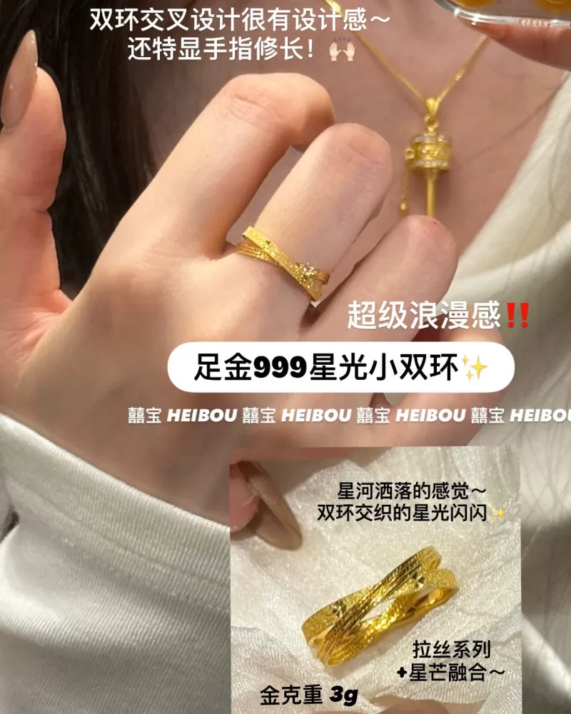 【5G实心】小双环星光戒指