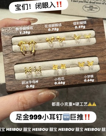 【3D硬金】蝴蝶结/蝴蝶/小桂花耳钉