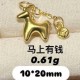 无氢款-小金币小马【金克重0.6g+-】  + RM209.60 