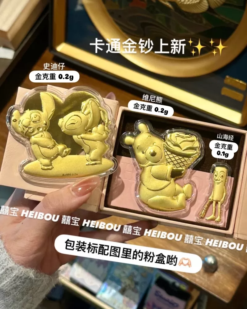 史迪奇/维尼/山海经-卡通金钞