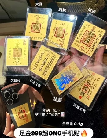 巨吸金💰招财足金手机贴