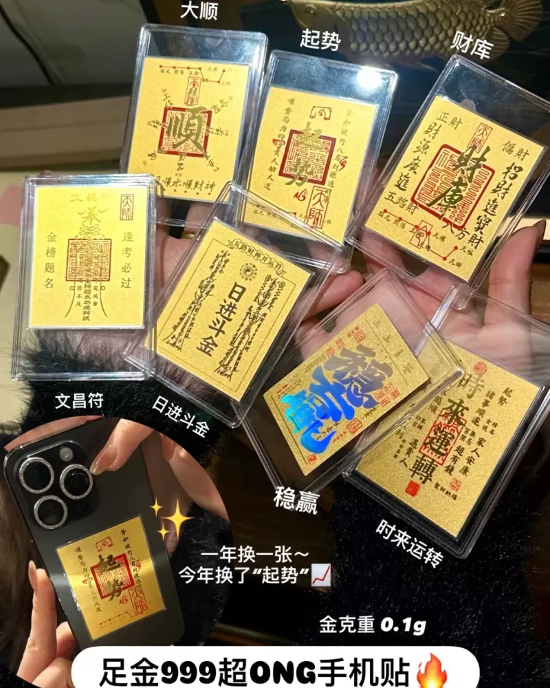 巨吸金💰招财足金手机贴