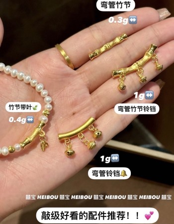 【无氢/3D硬金】竹节/弯管铃铛-转运珠