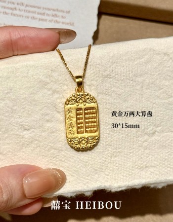 【实心/3D硬金/微硬金】算盘-吊坠