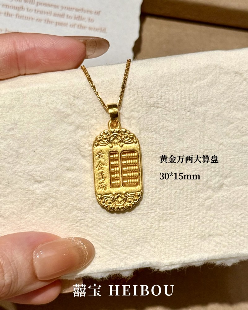 【实心/3D硬金/微硬金】算盘-吊坠