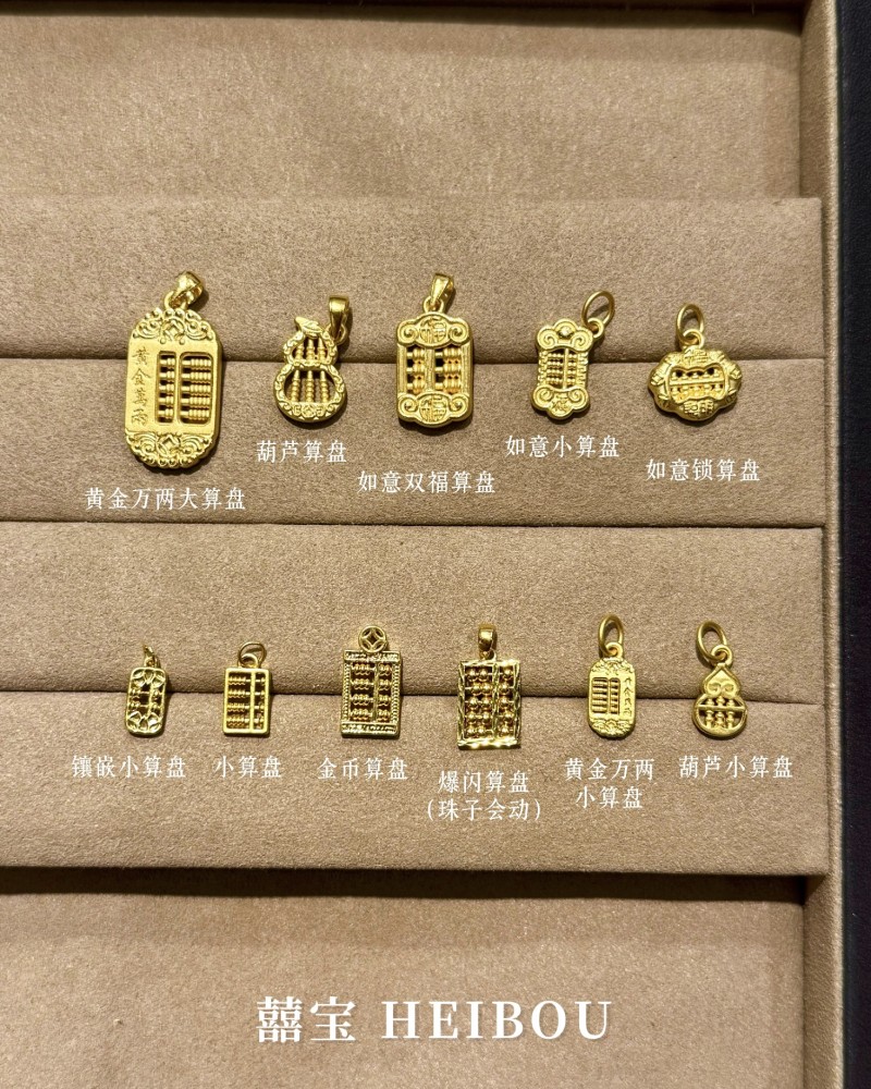 【实心/3D硬金/微硬金】算盘-吊坠