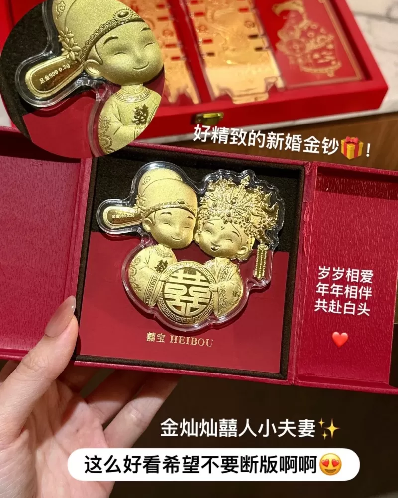新婚小夫妻-造型金钞