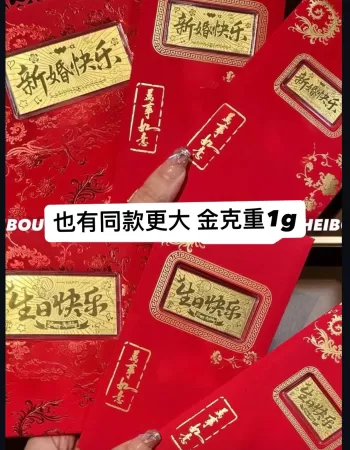 生日快乐/新婚快乐-金钞