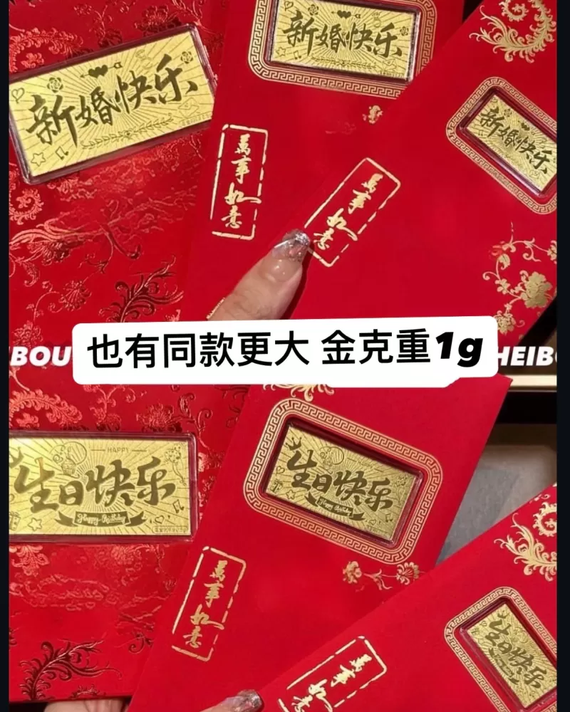 生日快乐/新婚快乐-金钞