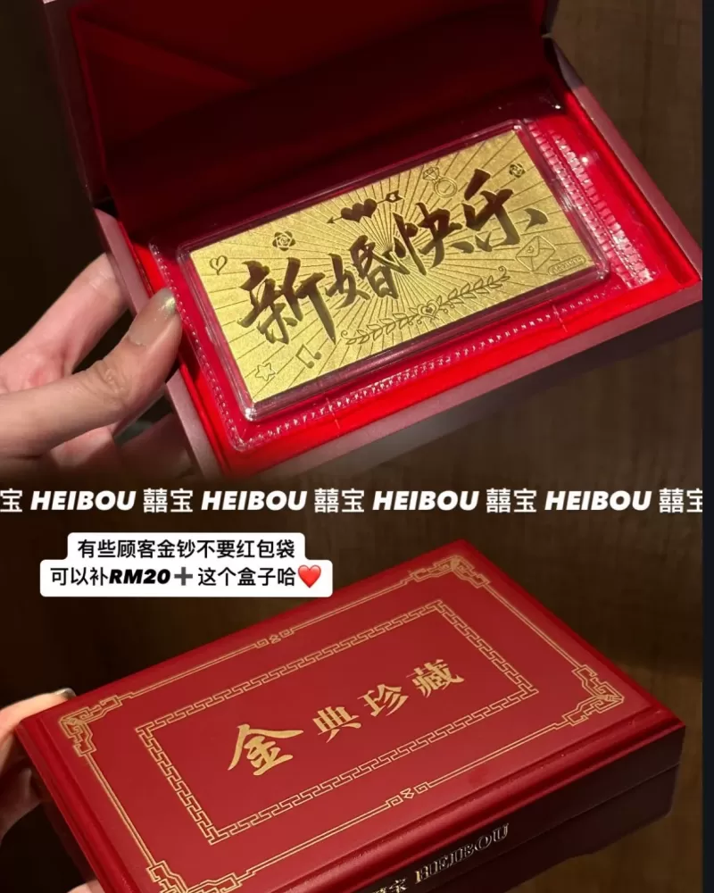 生日快乐/新婚快乐-金钞