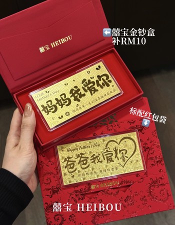 父亲母亲节-金钞