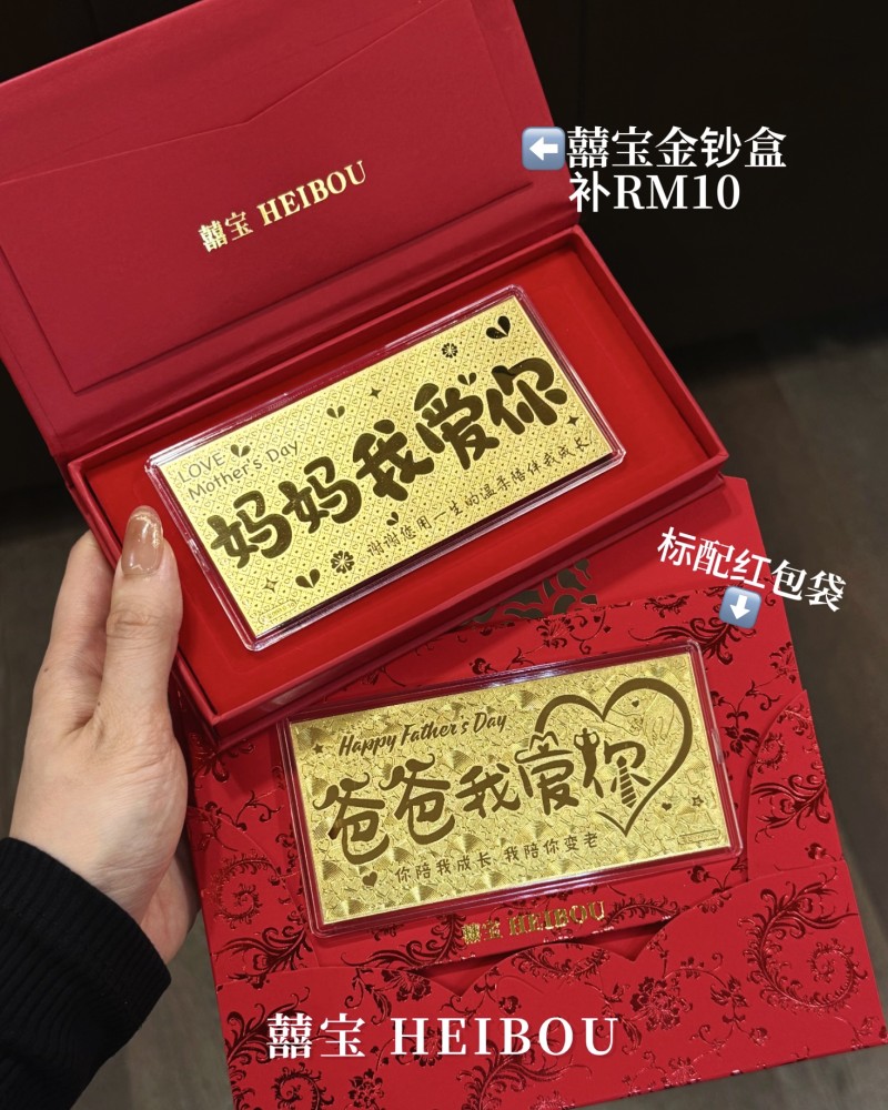 父亲母亲节-金钞