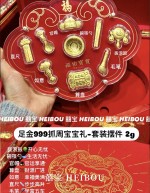 抓周九宝-宝宝金钞礼盒