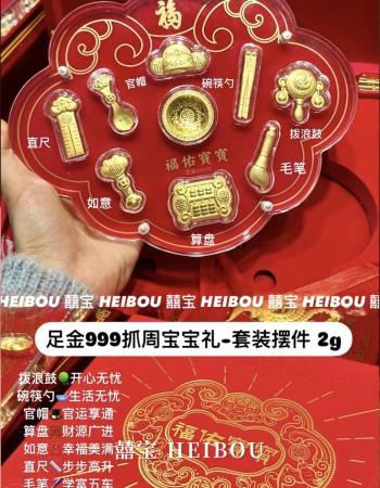 抓周九宝-宝宝金钞礼盒