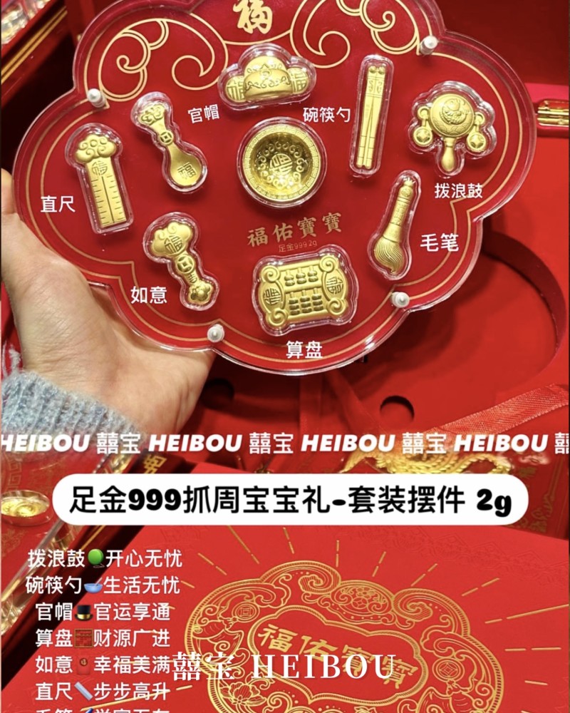 抓周九宝-宝宝金钞礼盒