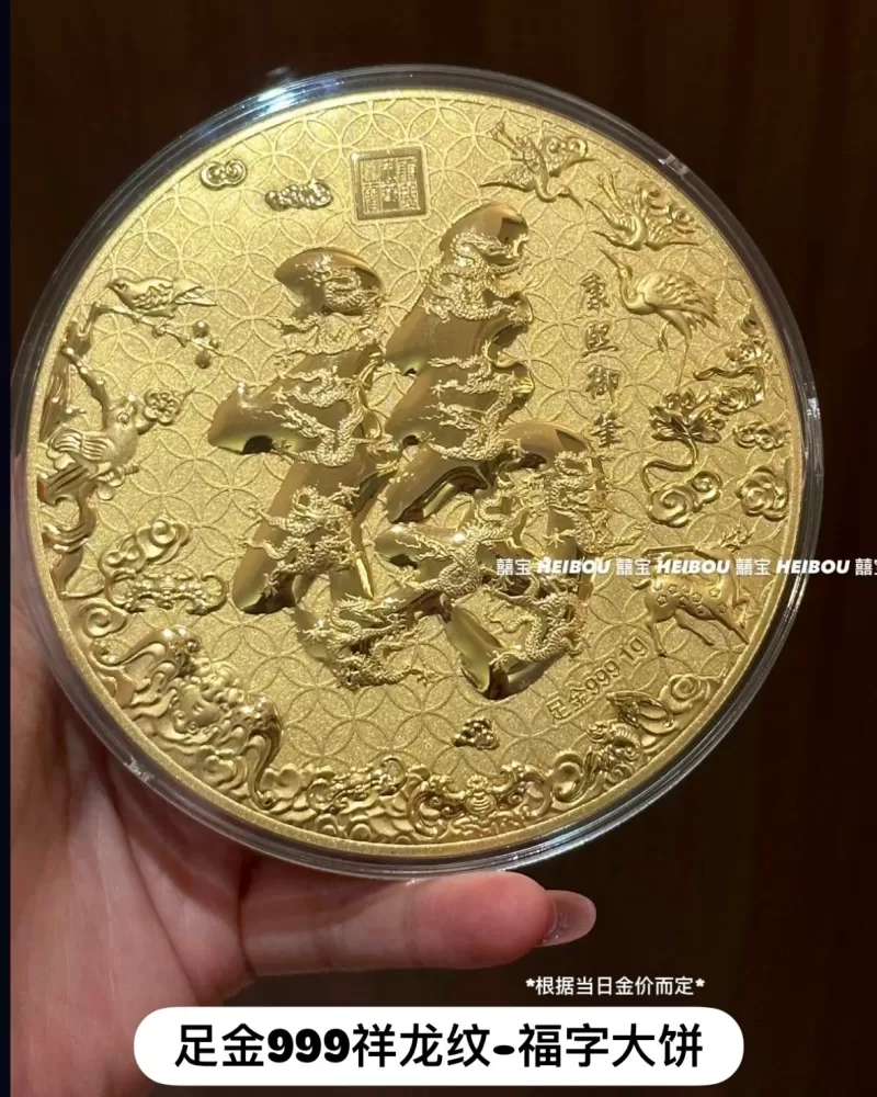 祥龙纹福字大饼-金钞摆件（长辈送礼推荐）