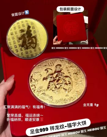 祥龙纹福字大饼-金钞摆件（长辈送礼推荐）