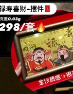 福禄寿喜财-相框摆件