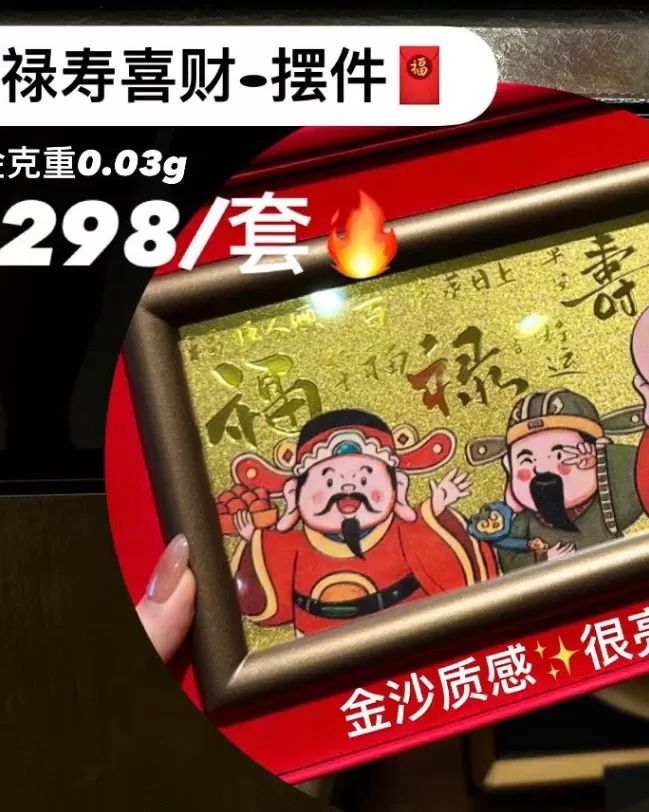 福禄寿喜财-相框摆件