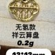 无氢款-祥云算盘【金克重0.2g+-】  + RM75.50 