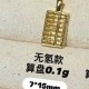 无氢款-算盘【金克重0.1g+-】 