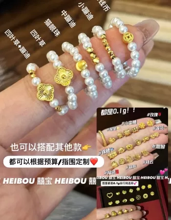 【囍宝定制】小预算金饰+贝壳珠戒指