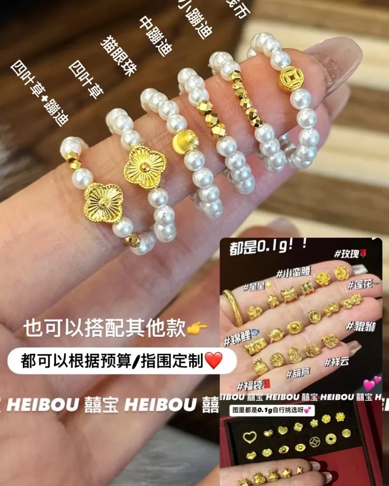 【囍宝定制】小预算金饰+贝壳珠戒指