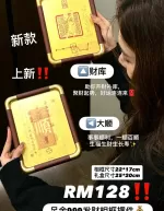 财位招财💰足金相框摆件