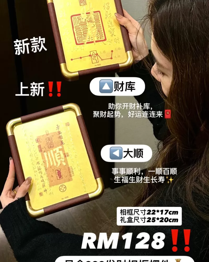 财位招财💰足金相框摆件