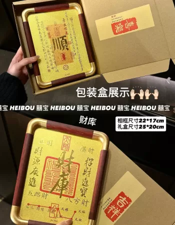 财位招财💰足金相框摆件