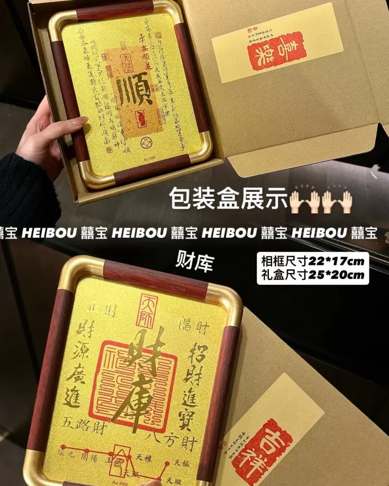 财位招财💰足金相框摆件