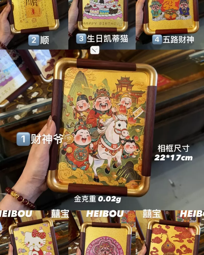 财位招财💰足金相框摆件