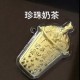 珍珠奶茶【金克重0.2g】 